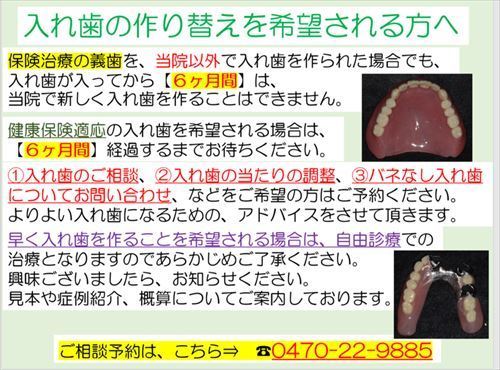 入れ歯の作り替え_R7.jpg